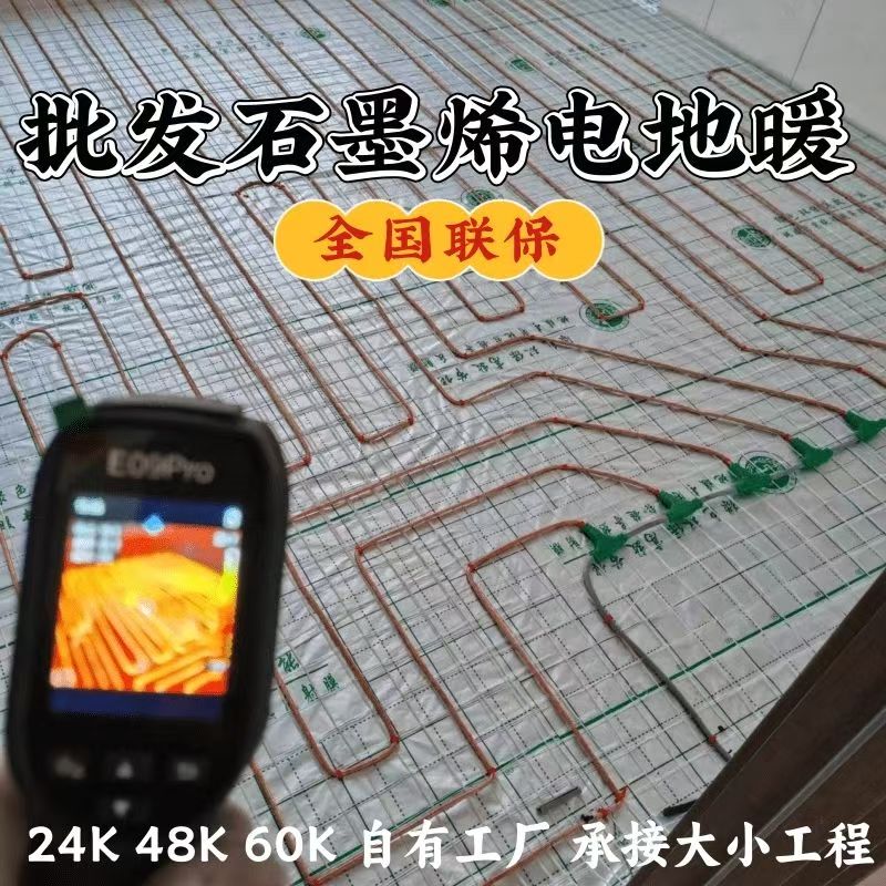 安顺地区 石墨烯电地暖公司哪家好？合理报价深度解析